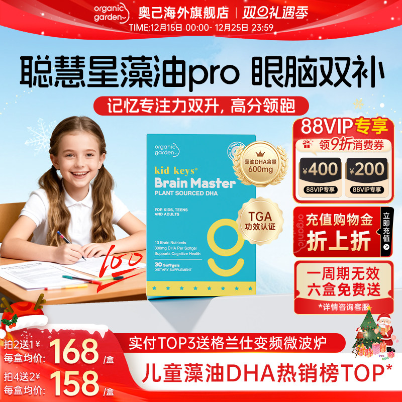 聪慧星藻油DHA 补脑专注力学生