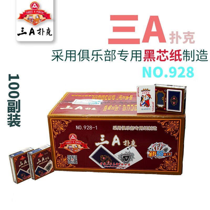 三A扑克牌AAA成人斗地主加厚纸牌扑克俱乐部专用纸塑料盒三A扑克9