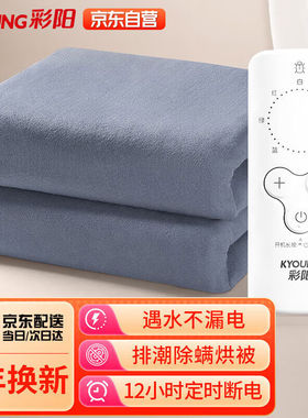 彩阳电热毯单人小型电褥子(长1.5米宽0.7米)安全自动断电定时除湿