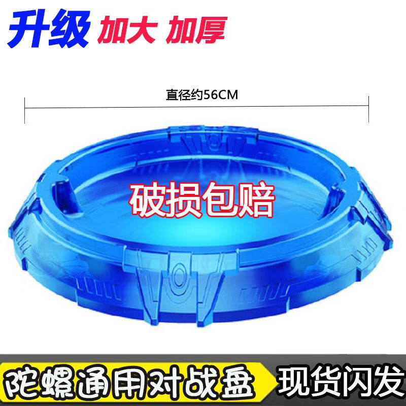 执爱陀螺对战盘超大号陀螺盘战斗盘子陀螺玩具儿童多人对战大尺寸