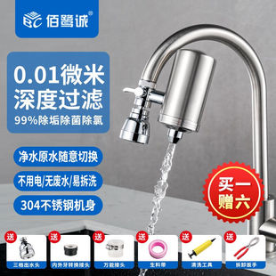 佰鹭诚厨房不锈钢水龙头净水过滤器直饮家用阻垢过滤自来水净化滤