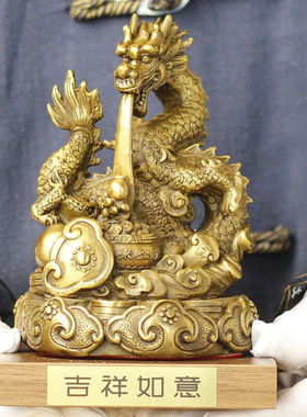 久鉴铜龙摆件生肖龙金属工艺品家居装饰属龙摆设龙的摆件如意龙高