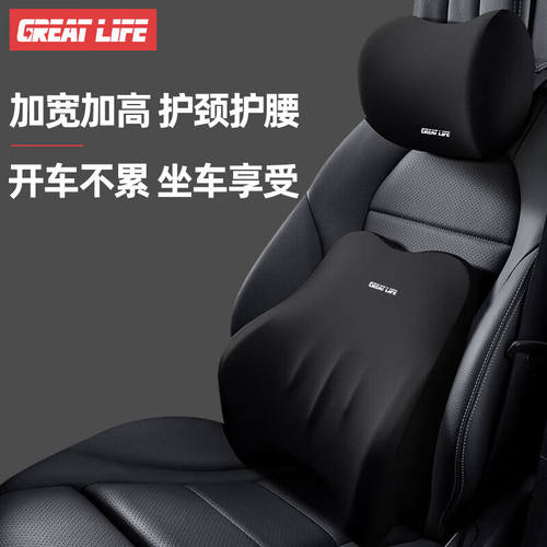 GREATLIFE汽车头枕腰靠套装记忆棉车用护颈枕腰枕车载护腰腰部靠