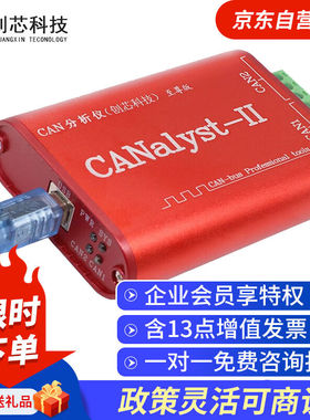 创芯科技CAN分析仪CANOpenJ1939DeviceNetUSBCANUSB转CAN至尊版(