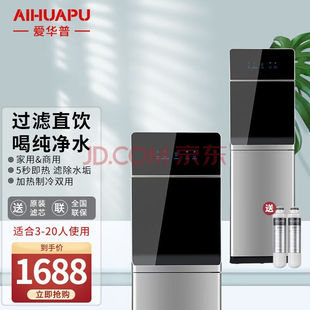 饮水机家用净水器立式 爱华普即热式 管线机冷热直饮机商用净饮一体