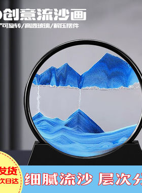 凝时光12寸流沙画摆件客厅桌面家居装饰创意工艺品玄关摆件乔迁新
