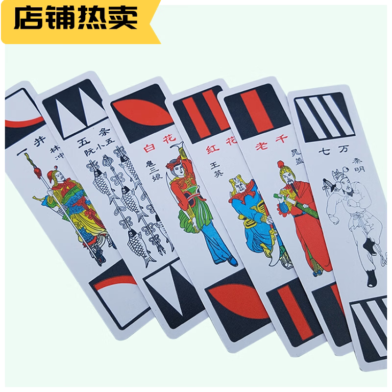 贝意品2023新款东北小牌纸牌老人水浒人物长牌老年人加厚款)纸盒