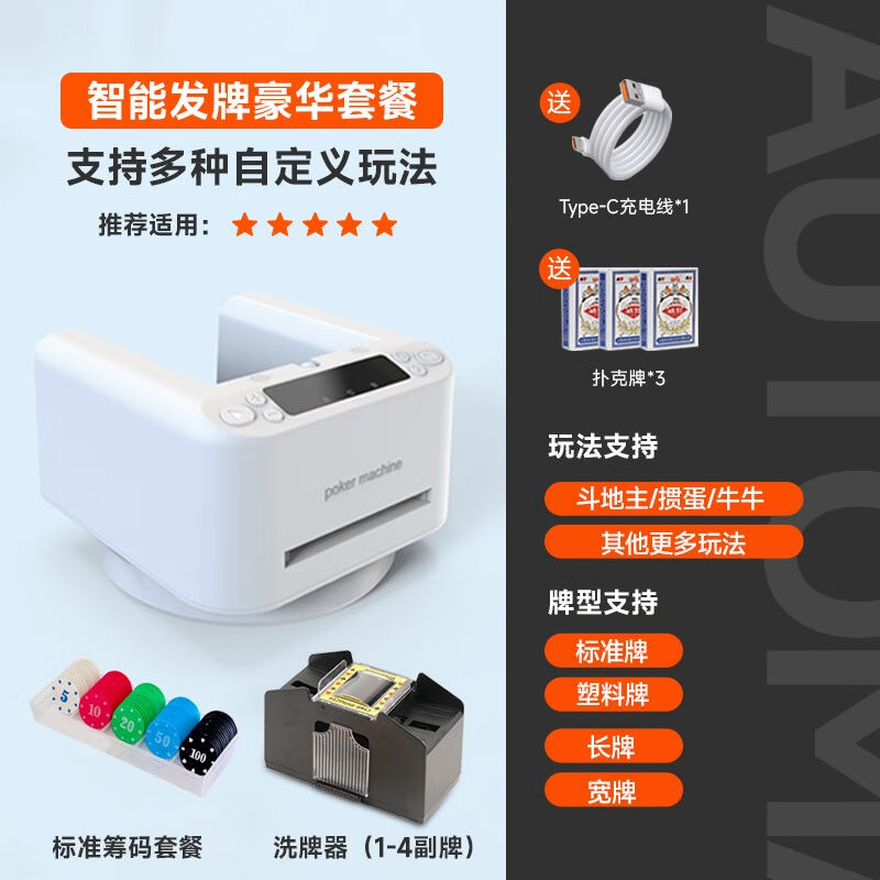 BR全自动发牌扑克机纸牌智能德州掼蛋斗地主大牌宽牌洗牌器洗牌机