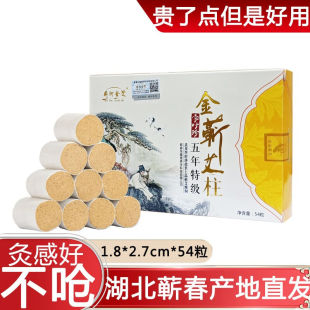 艾柱艾灸柱陈纯艾柱54粒短艾条段家用五年陈蕲艾柱粒艾草艾绒艾灸