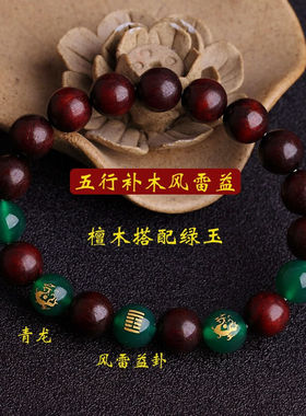 OVEESA五行缺木手链卦喜木本命卦喜木小叶紫檀木挂件风雷益手串饰