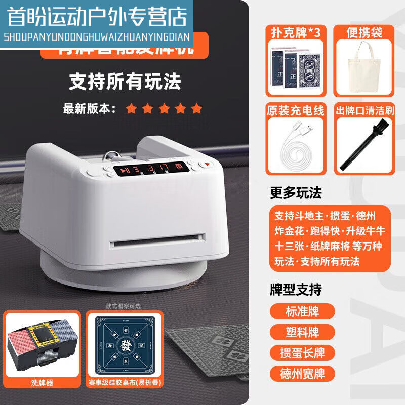 许棋杏全自动发牌机扑克机迷你纸牌智能器多人德州掼蛋炸金花斗地