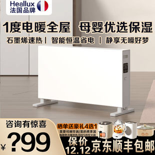 海路世（Heallux）新款智能石墨烯取暖器家用节能省电速热静音母