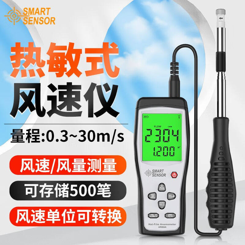 希玛ar866a热线式风速仪热线风速计热敏式风速测量仪高精度测风仪