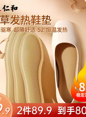 仁和（RENHE）艾草发热鞋垫男女一次性自发热加热鞋垫暖足贴暖宝