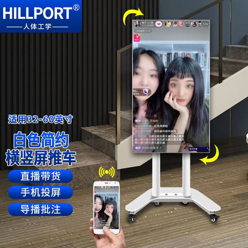 HILLPORT32-60英寸电视落地支架横竖屏旋转切换移动直播广告会议