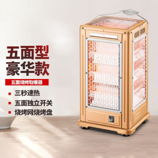 海心宝五面取暖器烧烤型烤火器小太阳电热扇家用四面电烤炉电暖气
