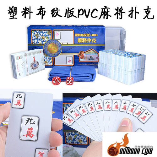新富丽犇牛水晶麻将扑克纸麻将纸牌麻将塑料麻将牌旅行小麻将棋牌
