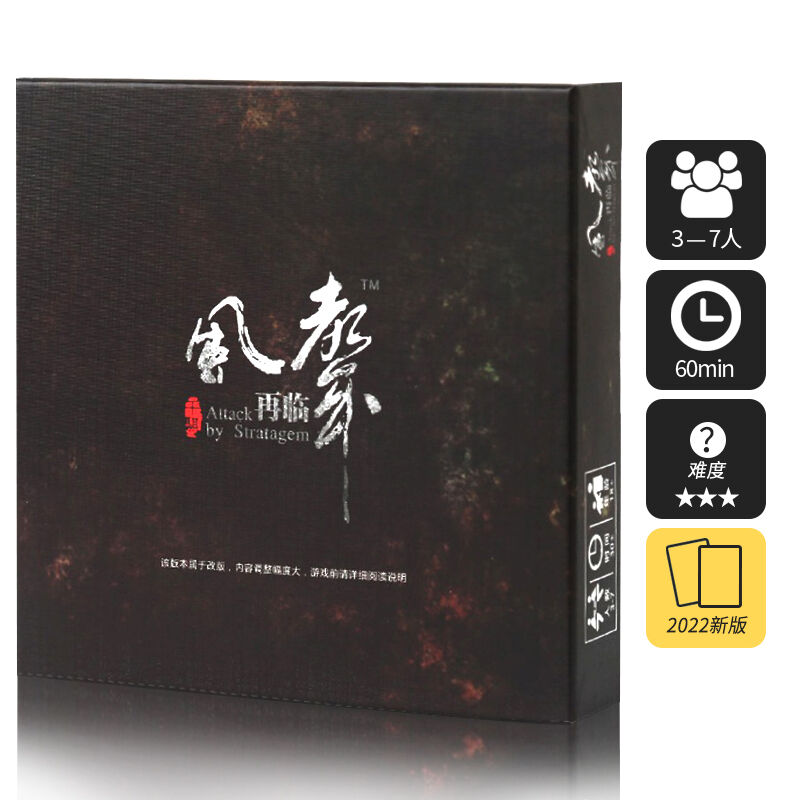 Murcia风声再临桌游卡牌新版含网络扩充内容桌面游戏纸牌风声再临