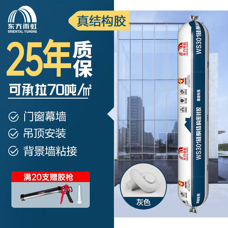 雨虹防水WS301硅酮耐候结构胶户外铝合金门窗幕墙室外耐候胶灰色