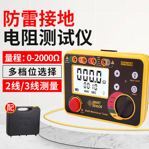 希玛接地电阻测试仪数字式接地电阻摇表高精度防雷测量仪ST4105B