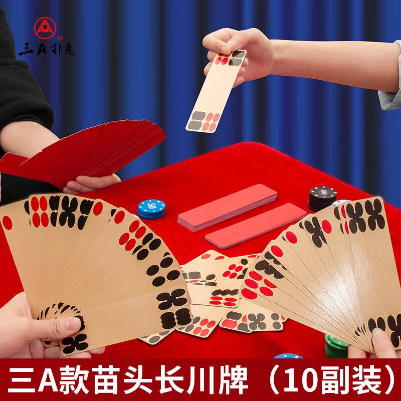 三A川牌扑克牌AAA四川苗头长牌纸牌大贰全套84张聚会娱乐长纸牌扑