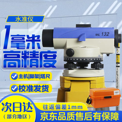 FOIF苏州一光（FOIF)高精度水准仪NAL132光学水准仪测量高差室外