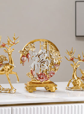 正想鹿客厅电视酒柜装饰品摆件办公室玄关桌面工艺品乔迁之喜搬家
