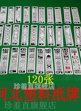 长牌牌河北牌小牌老人120张老年人看牌胡牌梭胡老婆牌老太太长牌
