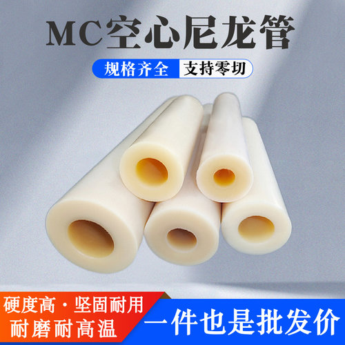 MC尼龙管空心尼龙棒空心圆柱大直径耐磨mc米黄色尼龙轴套加工定制