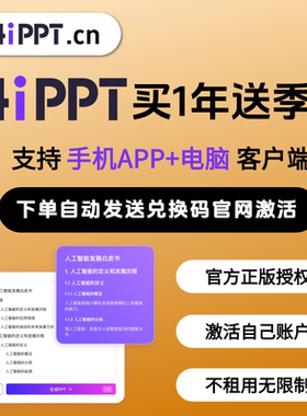 aippt会员终身vip一键生成PPT模版豆包AI智能文档爱设计天卡月年
