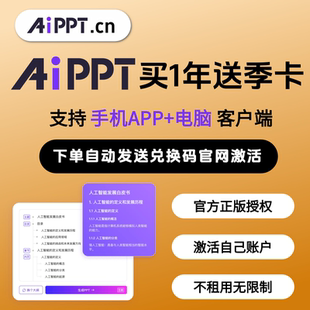 aippt会员终身vip一键生成PPT模版豆包AI智能文档爱设计天卡月年