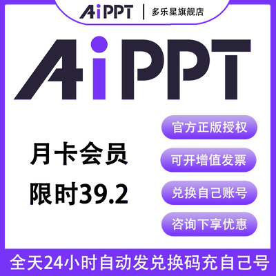 aippt会员vip一键生成PPT模版AI智能文档爱设计天卡月卡年兑换码