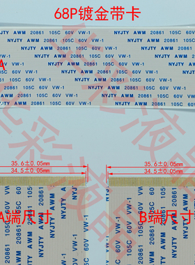 镀金ffc同向软排线扁平线排线逻辑板线68pin0.5mm京东方LG华星