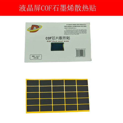 LG京东方石墨烯散热贴COF散热贴