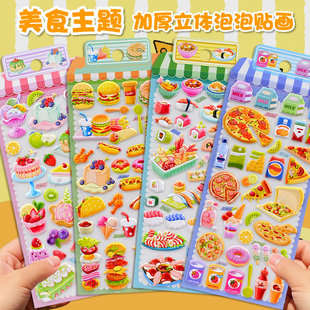 美食点心食物汉堡披萨立体3d泡泡贴纸儿童宝宝幼儿园奖励贴画