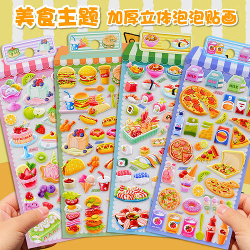 美食点心汉堡披萨立体3d泡泡贴纸