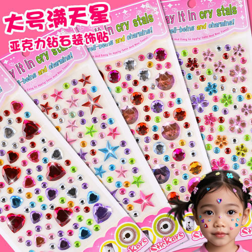 儿童彩色立体宝石水晶装饰贴纸