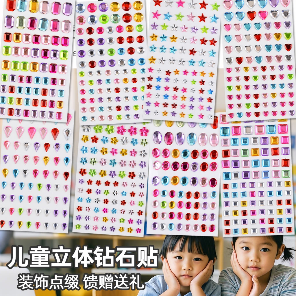 爱心星星儿童立体钻石宝石3d贴纸宝宝幼儿园奖励眉心贴装饰画女孩图片