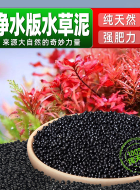 水草泥鱼缸专用免洗陶粒砂水草水藻泥不粉化造景液体肥料营养液