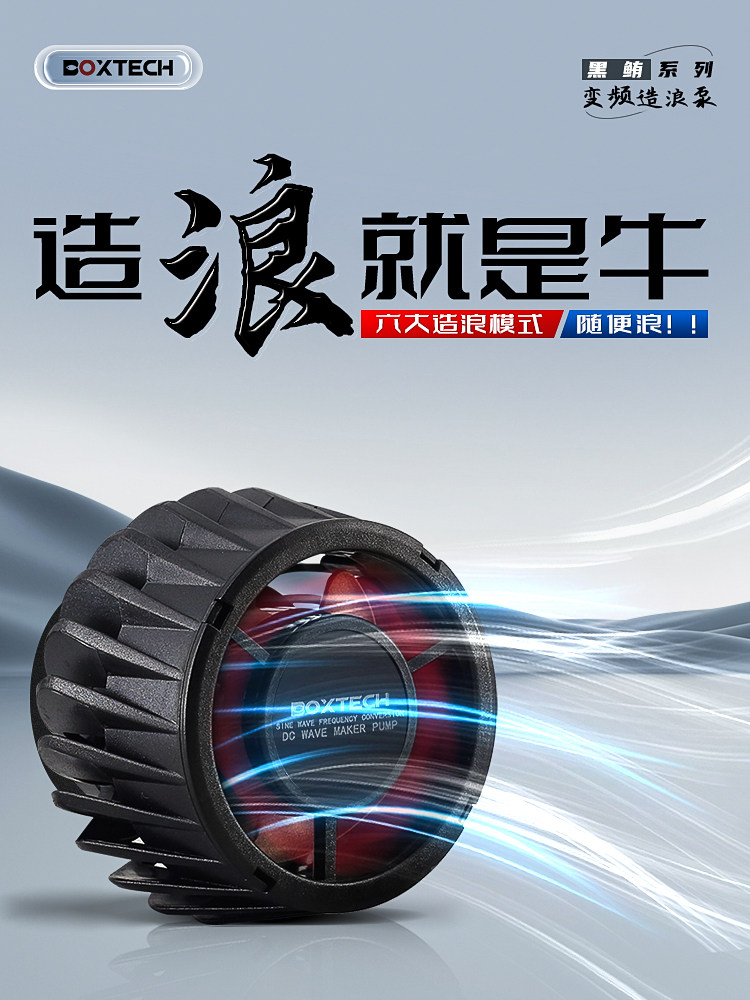鱼缸波浪泵超静音大功率冲浪泵变频可调吹粪水海水波浪循环