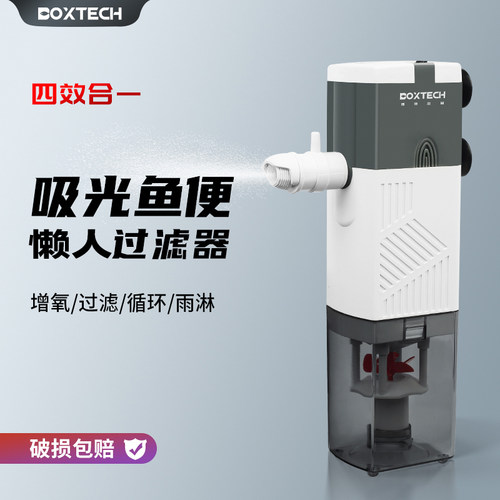 boxtech过滤培菌增氧四合一