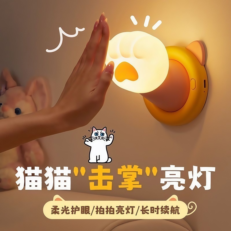 卧室小夜灯充电拍拍灯猫爪长续航
