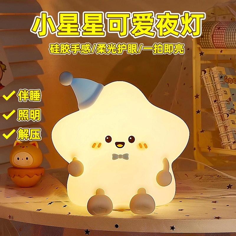 夜灯卧室睡眠起夜伴睡星星拍拍灯