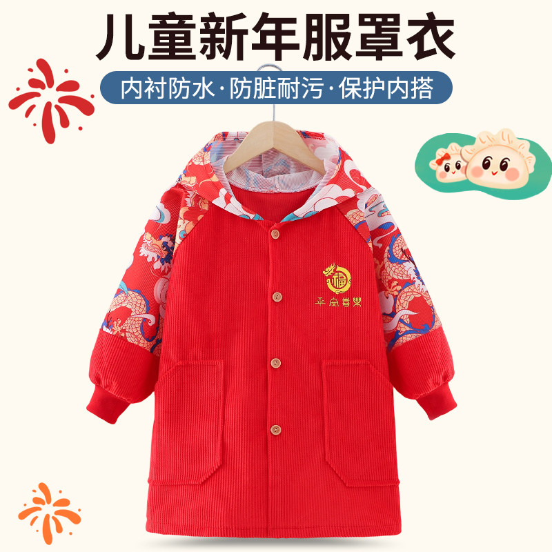 儿童红色喜庆新年服罩衣男童女童过年拜年服棉服防脏外套耐脏护衣,童装/婴儿装/亲子装,反穿衣/罩衣,淘宝优惠券,粉丝福利购,淘宝优惠卷