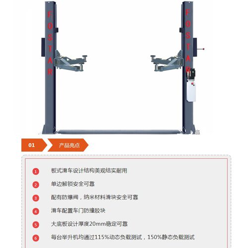 富仕达战峰系列二柱举升机-单边板式双柱XXY-D2Z-40A双柱举升升降