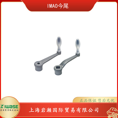 IMAO今尾直型曲柄,偏置型曲柄SC10S