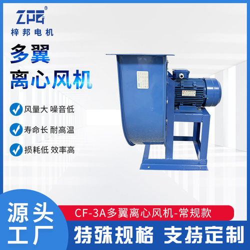 CF-3A多翼式离心风机耐高温工业排风烤箱除尘排风设备大风量