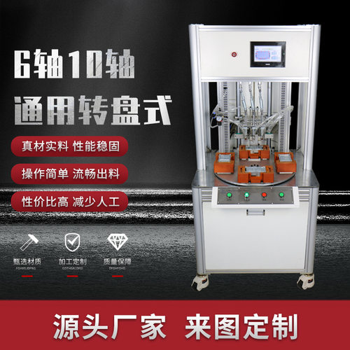 自动锁打螺丝机全自动6轴/10轴通用转盘式打螺丝机自动螺丝机直供