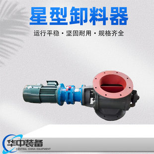 供应星型卸料器除尘闭风器方口圆口电动关通风机下料器 卸灰阀
