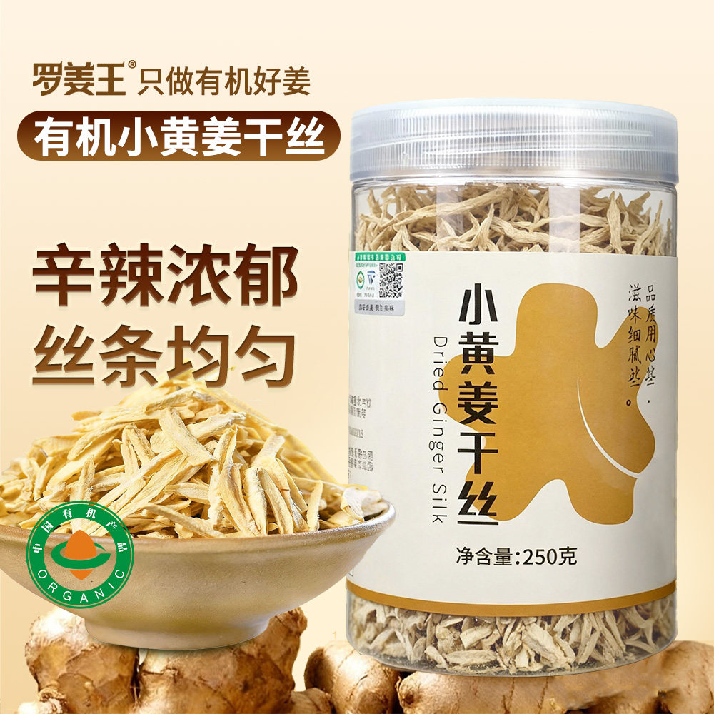 有机干姜丝正宗云南罗平小黄姜干姜丝干泡茶食用老姜丝炒姜丝冲饮,传统滋补营养品,其他药食同源食品,淘宝优惠券,粉丝福利购,淘宝优惠卷